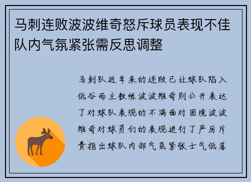 马刺连败波波维奇怒斥球员表现不佳队内气氛紧张需反思调整