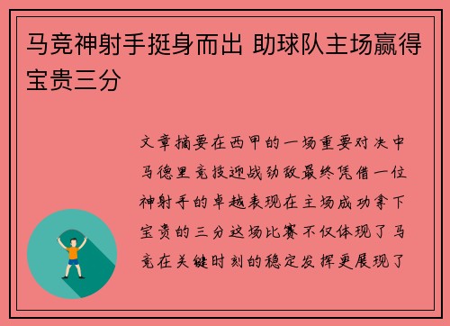 马竞神射手挺身而出 助球队主场赢得宝贵三分