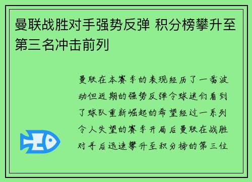 曼联战胜对手强势反弹 积分榜攀升至第三名冲击前列