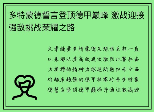 多特蒙德誓言登顶德甲巅峰 激战迎接强敌挑战荣耀之路