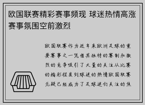 欧国联赛精彩赛事频现 球迷热情高涨赛事氛围空前激烈