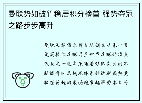 曼联势如破竹稳居积分榜首 强势夺冠之路步步高升