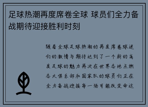 足球热潮再度席卷全球 球员们全力备战期待迎接胜利时刻