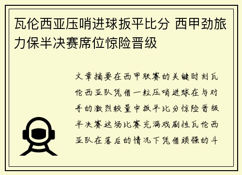 瓦伦西亚压哨进球扳平比分 西甲劲旅力保半决赛席位惊险晋级