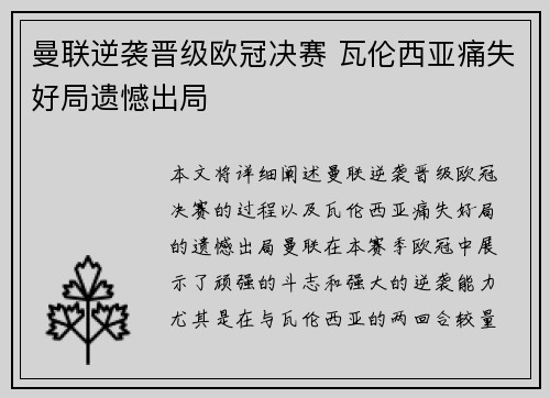 曼联逆袭晋级欧冠决赛 瓦伦西亚痛失好局遗憾出局