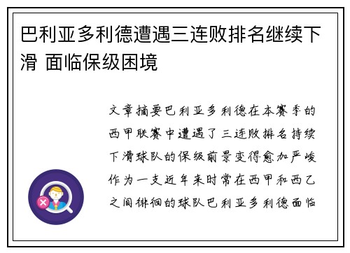 巴利亚多利德遭遇三连败排名继续下滑 面临保级困境