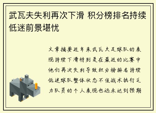 武瓦夫失利再次下滑 积分榜排名持续低迷前景堪忧