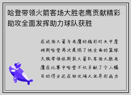 哈登带领火箭客场大胜老鹰贡献精彩助攻全面发挥助力球队获胜