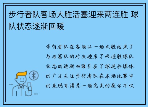 步行者队客场大胜活塞迎来两连胜 球队状态逐渐回暖