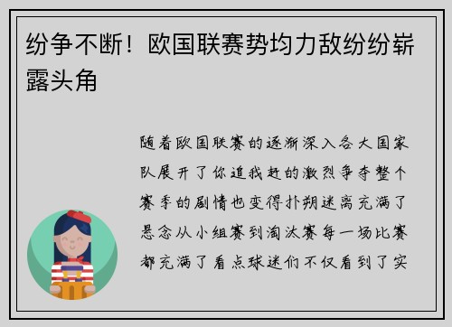 纷争不断！欧国联赛势均力敌纷纷崭露头角