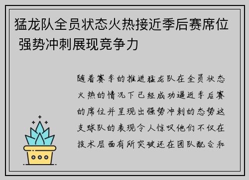 猛龙队全员状态火热接近季后赛席位 强势冲刺展现竞争力