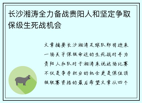 长沙湘涛全力备战贵阳人和坚定争取保级生死战机会