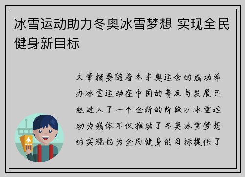冰雪运动助力冬奥冰雪梦想 实现全民健身新目标