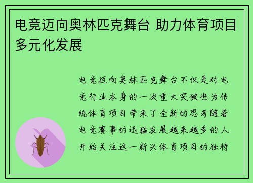 电竞迈向奥林匹克舞台 助力体育项目多元化发展