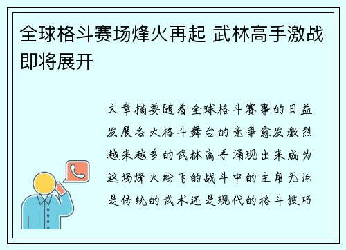 全球格斗赛场烽火再起 武林高手激战即将展开