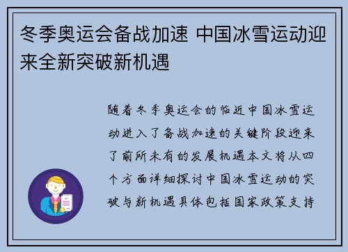 冬季奥运会备战加速 中国冰雪运动迎来全新突破新机遇