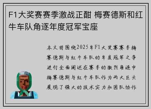 F1大奖赛赛季激战正酣 梅赛德斯和红牛车队角逐年度冠军宝座