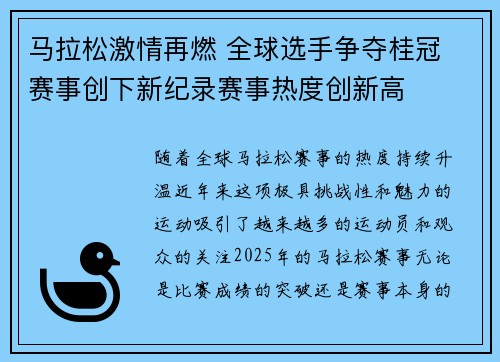 马拉松激情再燃 全球选手争夺桂冠 赛事创下新纪录赛事热度创新高