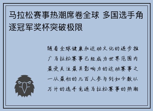 马拉松赛事热潮席卷全球 多国选手角逐冠军奖杯突破极限